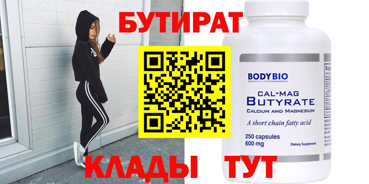 Бутират 99%  Вход с VPN  Троицк 