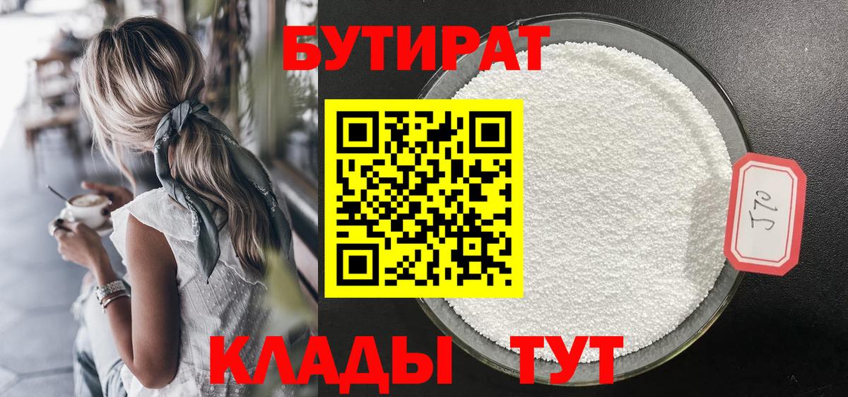 БУТИРАТ BDO 33% Троицк