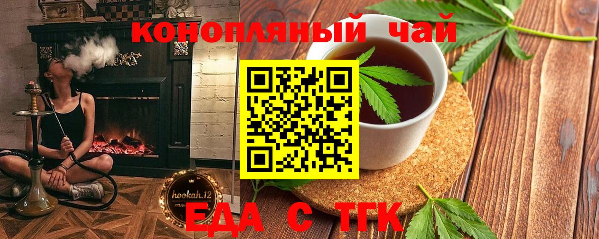 Троицк  Еда ТГК конопля  Вход с VPN 