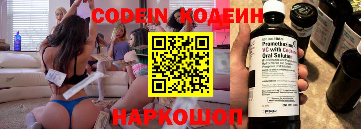 Кодеиновый сироп Lean Purple Drank  Вход с VPN  Троицк  Codein Purple Drank 