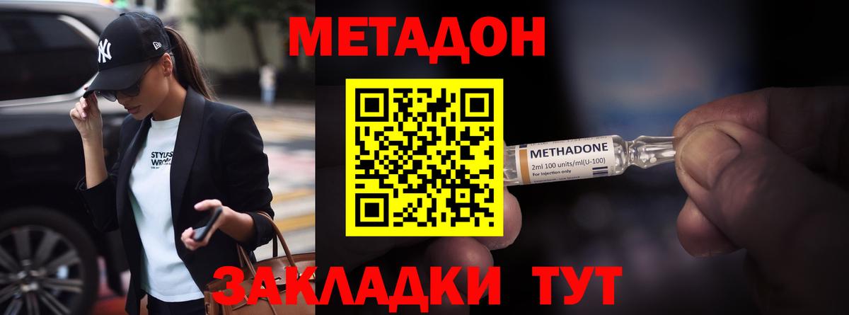 МЕТАДОН белоснежный  Вход с VPN  Троицк 
